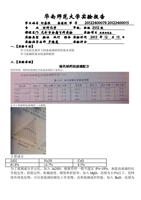 玻璃制备实验报告