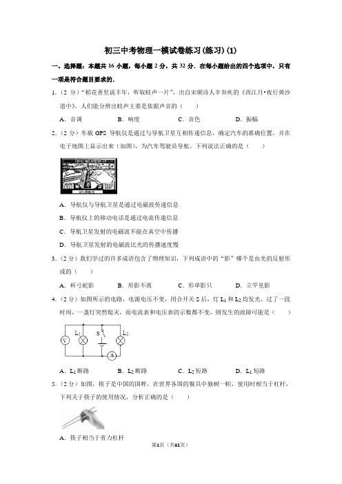 2020年初三中考物理三模试卷(含解析)