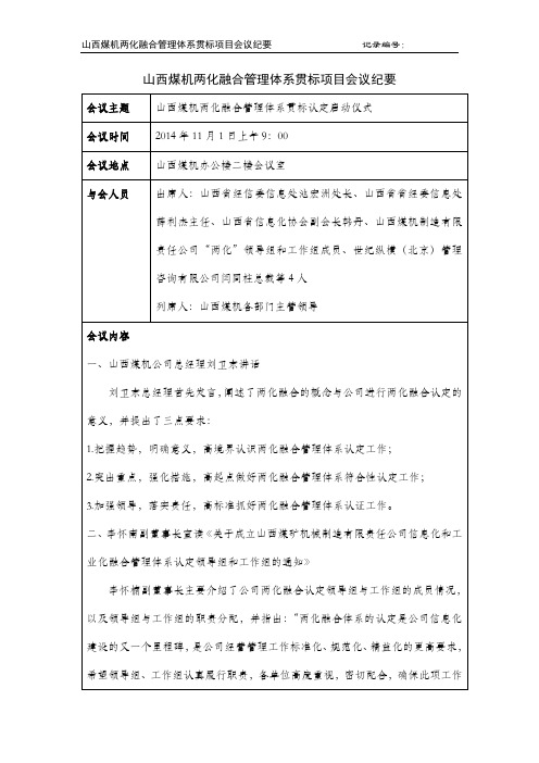 QSMJ·LH B026山西煤机两化融合管理体系贯标项目会议记录