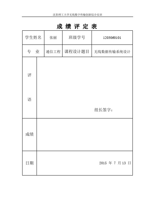 无线数据传输课程设计完整版报告资料