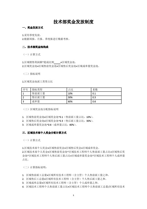 技术部奖金发放制度