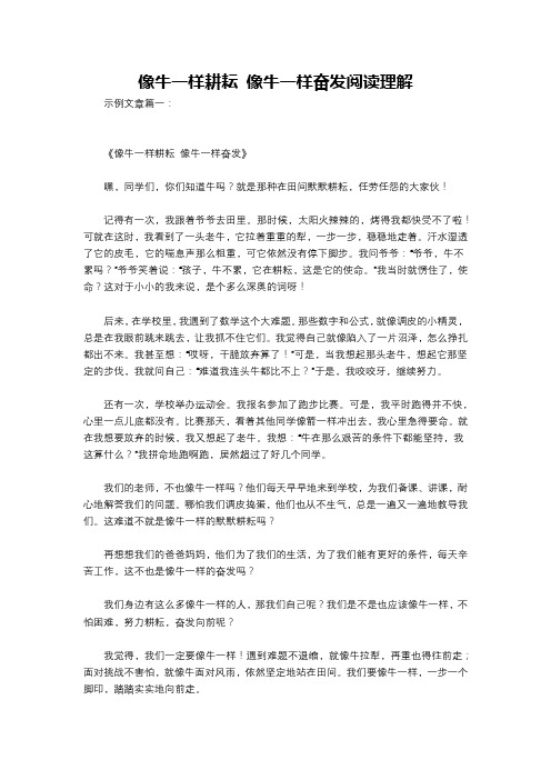 像牛一样耕耘 像牛一样奋发阅读理解