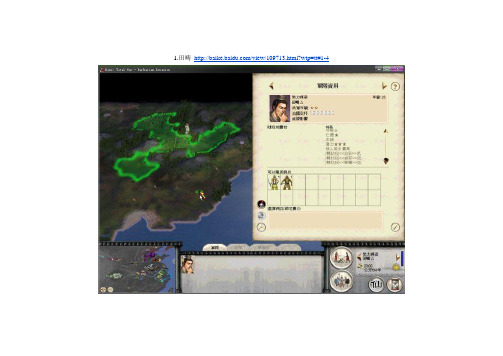 三国全面战争在野武将分布图