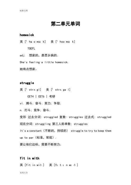 新技能英语高级教程第二册第二单元单词