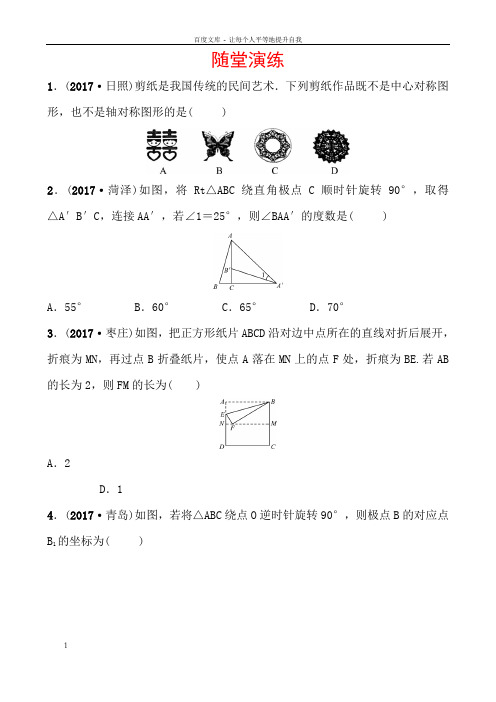 随堂演练第七章第一节