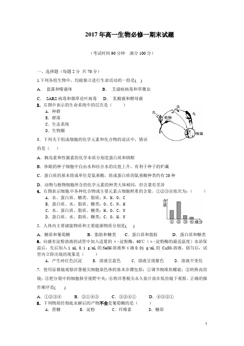 2017-2018学年度高一上学期期末试题与答案