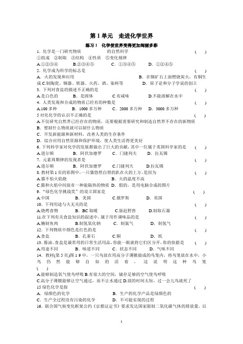 2017化学练习1_化学使世界变得更加绚丽多彩