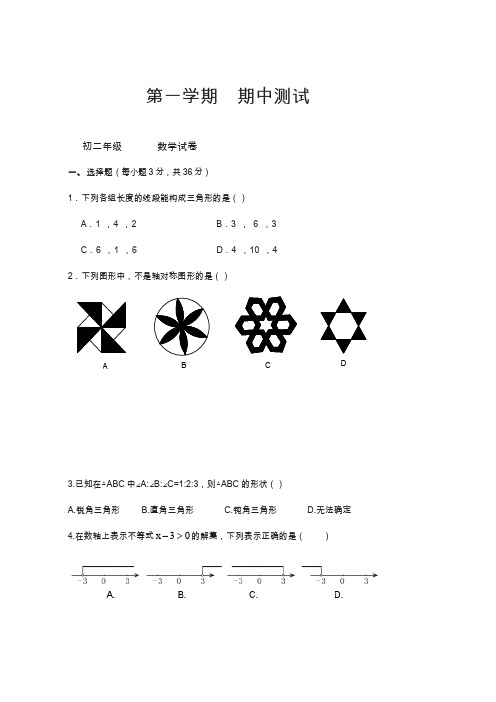 最新人教版八年级数学上册期中考试模拟测试及答案.docx