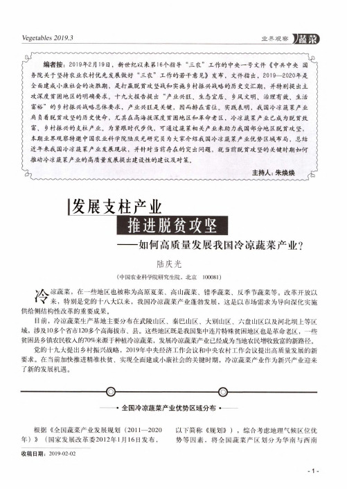 发展支柱产业推进脱贫攻坚——如何高质量发展我国冷凉蔬菜产业？