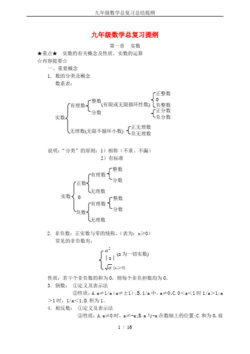 九年级数学总复习总结提纲