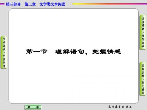 现代文-2.2.1理解语句、把握情感