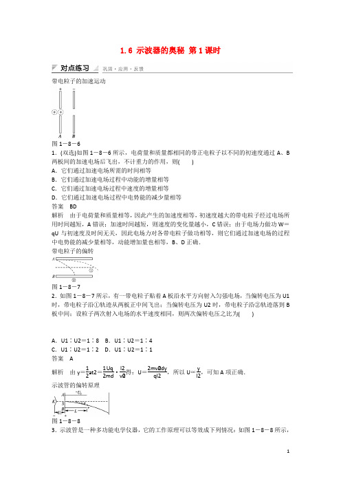 高中物理1.6示波器的奥秘第1课时课时精练(含解析)粤教版选修3_1