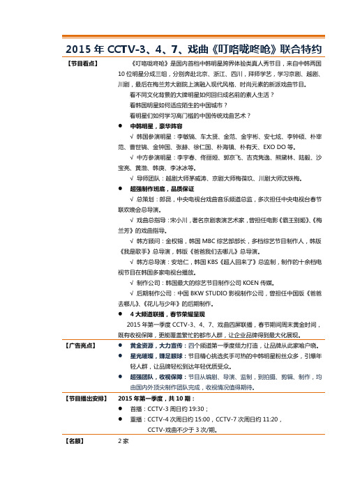 2015 年CCTV-3 4 7、戏曲《叮咯咙咚呛》联合特约