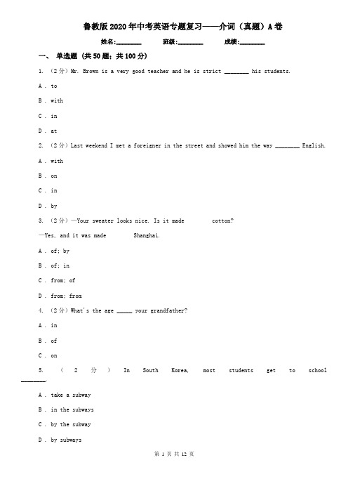 鲁教版2020年中考英语专题复习——介词(真题)A卷