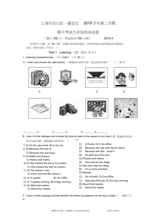 2016年上海宝山区、嘉定区初三英语二模卷(高清版-附听力文稿-答案)