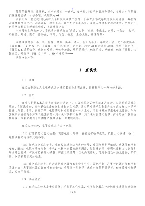 车载导航DVD常见故障及检测维修方法