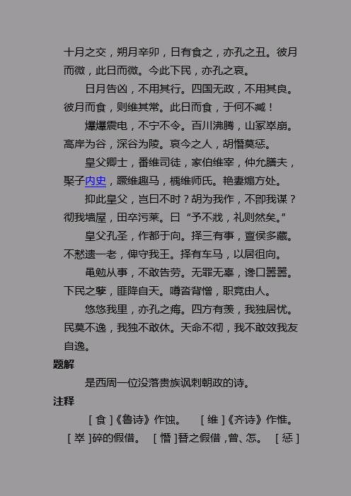 十月之交 译文