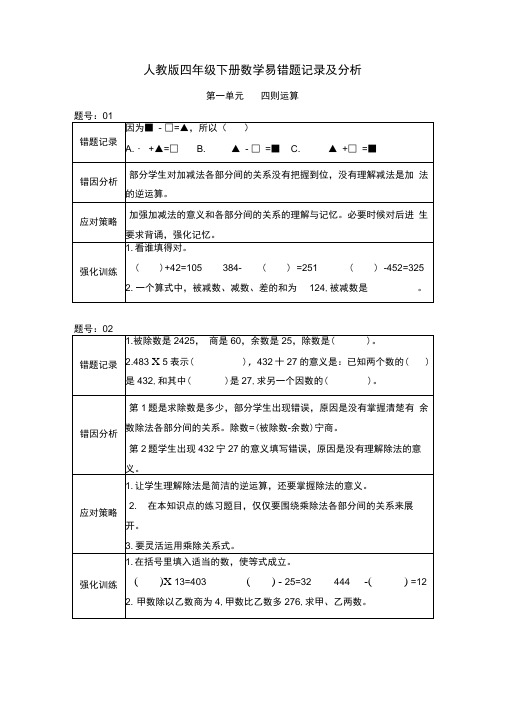 人教版四年级下册数学易错题记录与分析