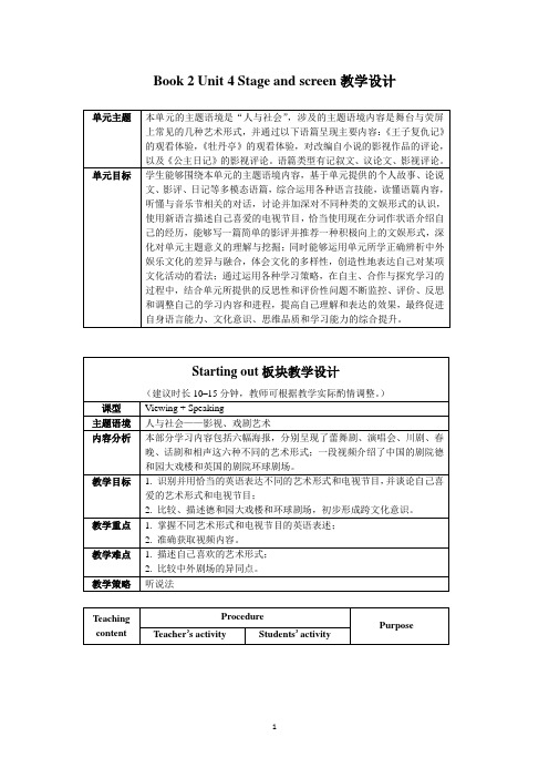 新外研版高中英语必修第二册Unit 4 教学设计 