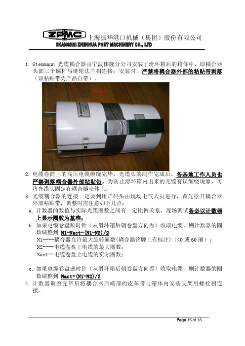 光缆耦合器调试方法