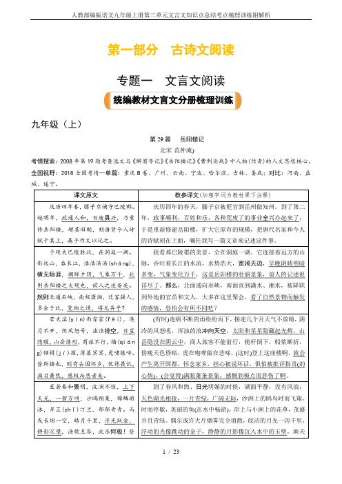 人教部编版语文九年级上册第三单元文言文知识点总结考点梳理训练附解析