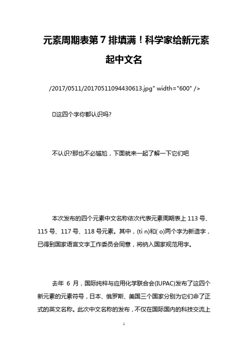 元素周期表第7排填满!科学家给新元素起中文名