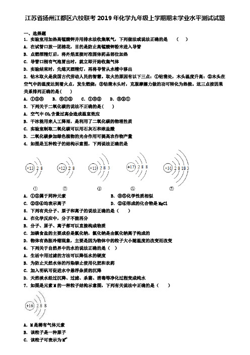 江苏省扬州江都区六校联考2019年化学九年级上学期期末学业水平测试试题