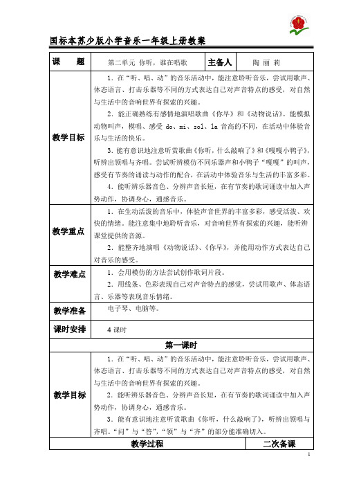 第二单元 听,谁在唱歌