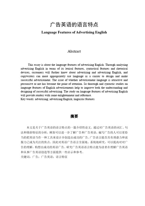 Language Features of Advertising English广告英语的语言特点