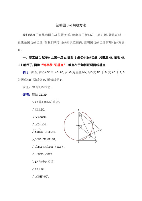 证明圆的切线方法