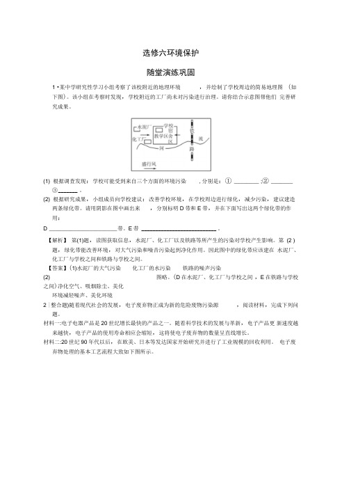 2013高考地理复习选修六环境保护汇总