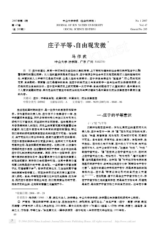 庄子平等_自由观发微