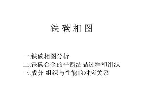 铁碳相图经典版本讲解