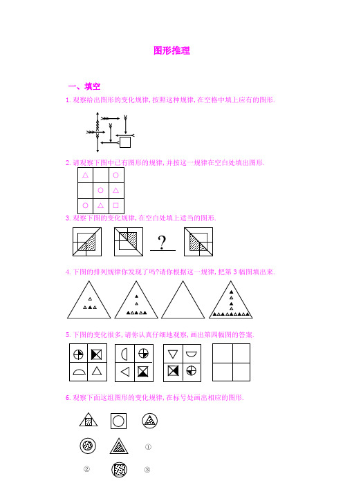 公务员行测-具有挑战性的图形推理分析(免费)