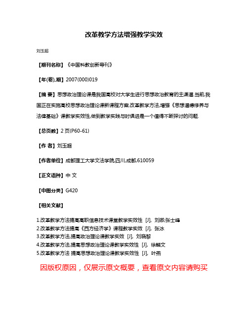 改革教学方法增强教学实效