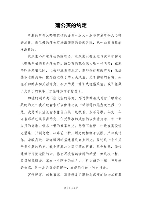 蒲公英的约定_初一作文