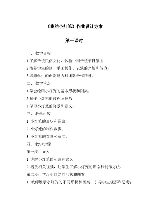 《我的小灯笼》作业设计方案