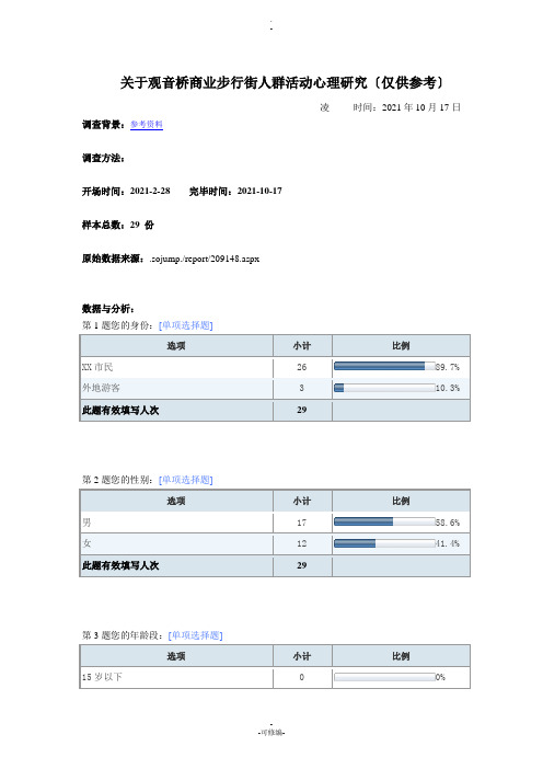 重庆步行街人群分析