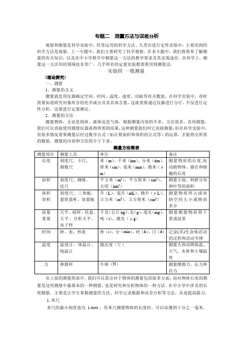 专题二测量方法及误差分析(四)