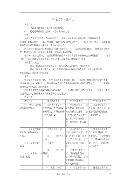 高中语文《终南山》教案4语文版必修2