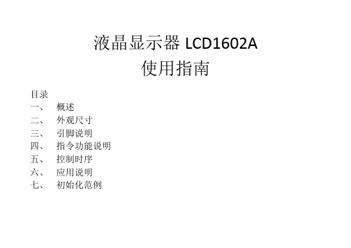 LCD1602A使用指南