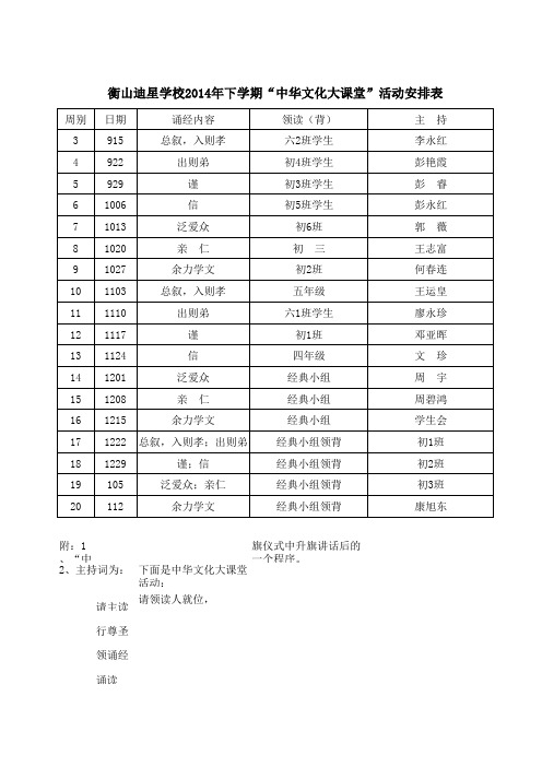 中华文化课堂安排表