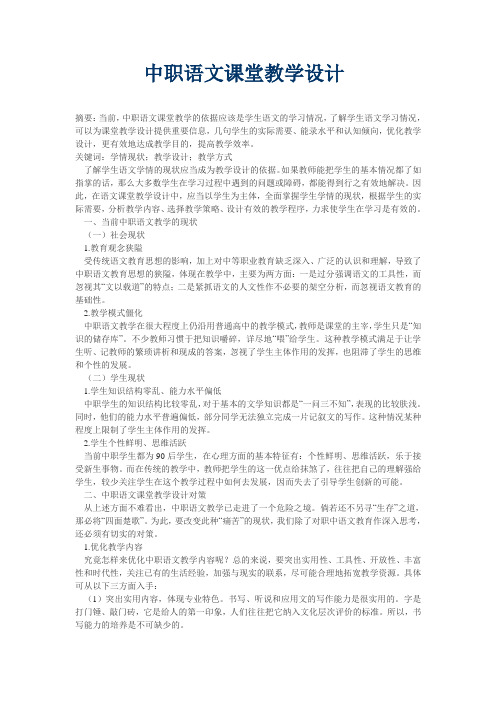 中职语文课堂教学设计