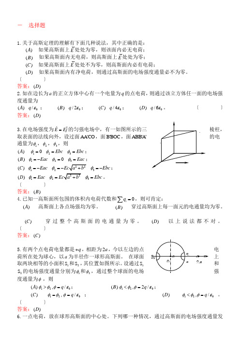 静电场的高斯定理复习题