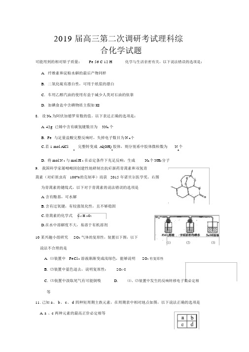 【2019惠州二调】惠州市2019届高三第二次调研考试理综化学试题