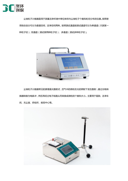 尘埃粒子计数器产品内容介绍