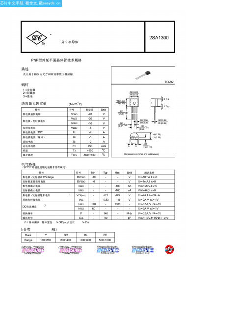 2SA1300中文资料(Dc Components)中文数据手册「EasyDatasheet - 矽搜」