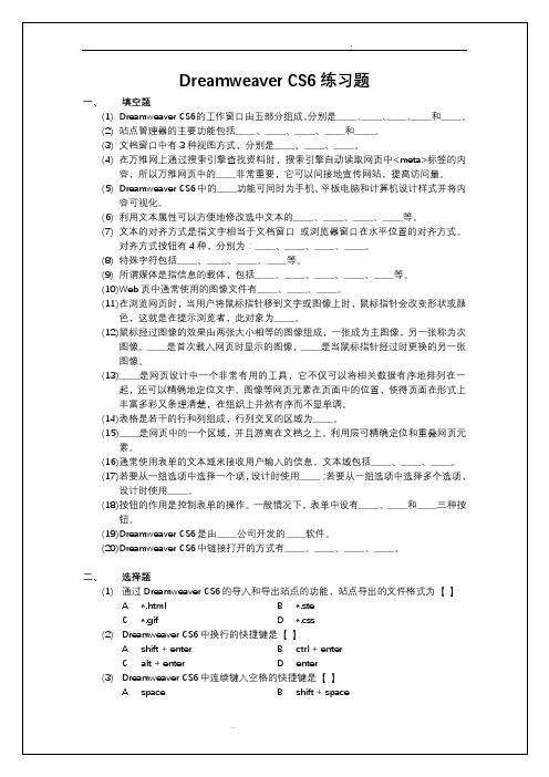 dreamweaver.doccs6练习题