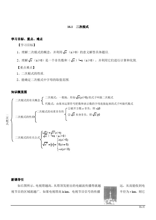 二次根式全章导学案