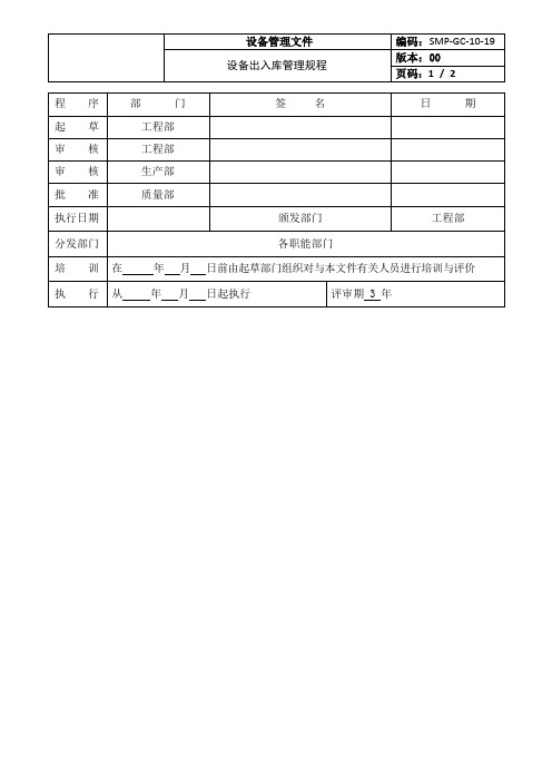 设备出入库管理规程